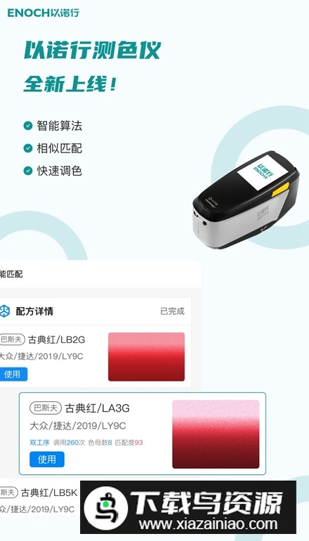 以诺行车管家app官方版最新版截图1