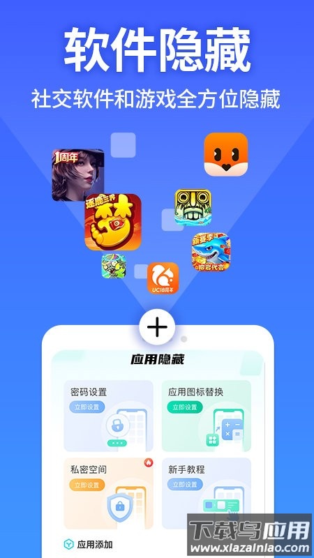 软件隐藏大师app下载最新版截图2