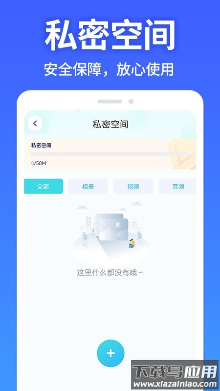 软件隐藏大师app下载最新版截图3