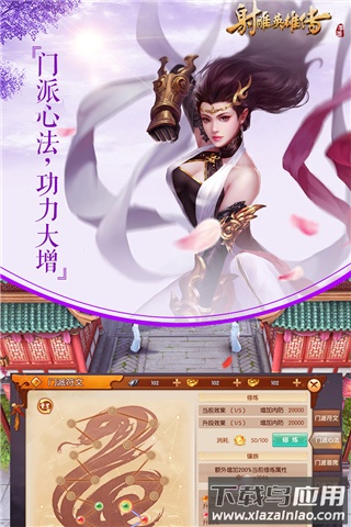 射雕英雄传九游版截图4