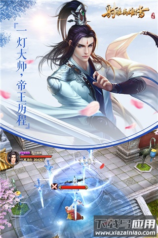 射雕英雄传九游版截图5