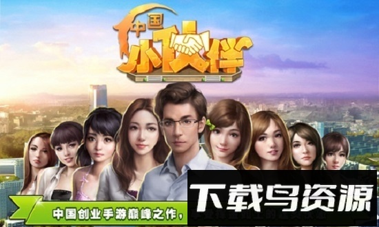 中国小伙伴手游最新版截图1