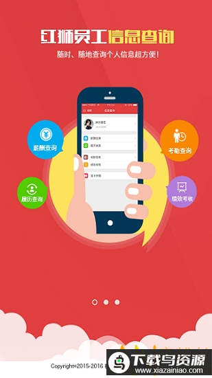 红狮员工客户端app最新版本最新版截图1