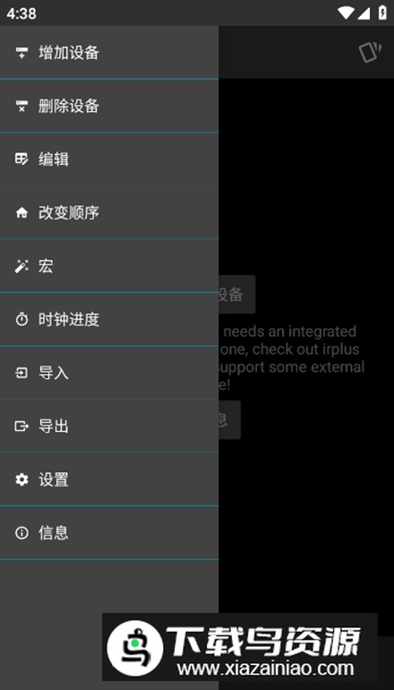 irplus软件安卓版最新版截图1