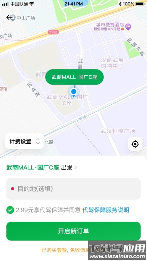 超级代驾app下载最新版截图1