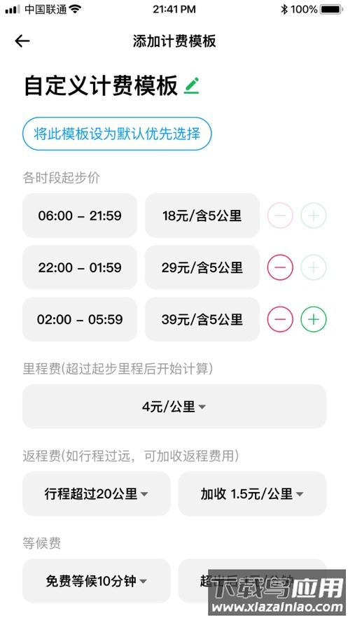 超级代驾app下载最新版截图3