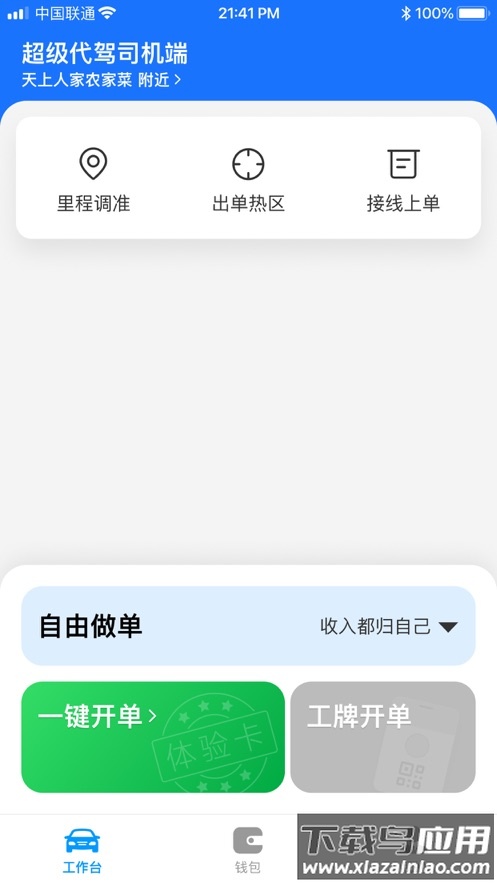 超级代驾app下载最新版截图4