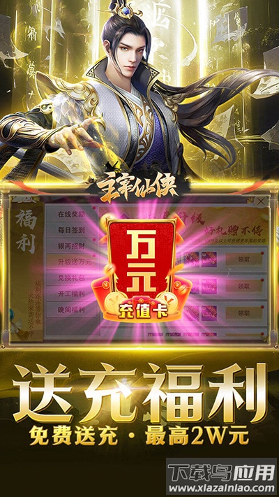 主宰仙侠手游官方版最新版截图3