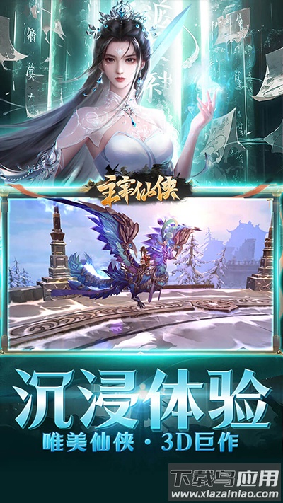 主宰仙侠手游官方版最新版截图4