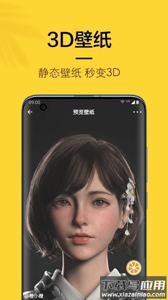 橙子4d动态壁纸最新版