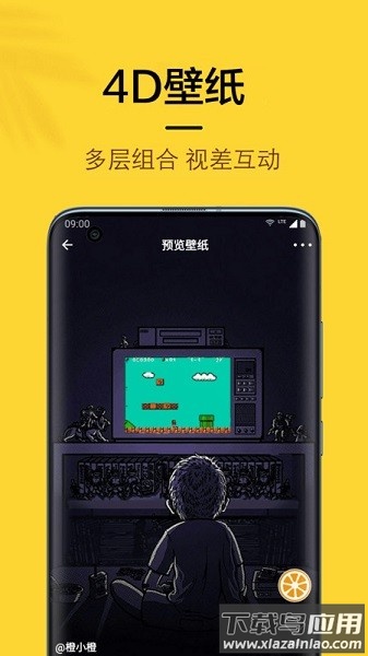 橙子4d动态壁纸手机版截图3