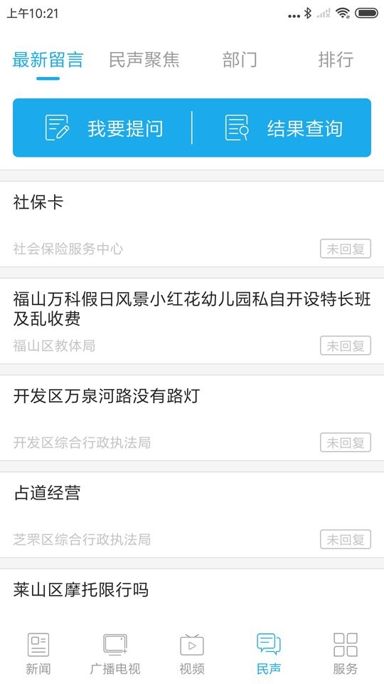 烟台时刻官方免费最新版截图3