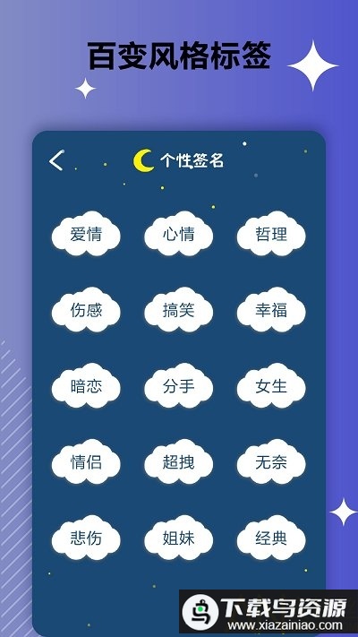 个性签名精选app最新版截图2