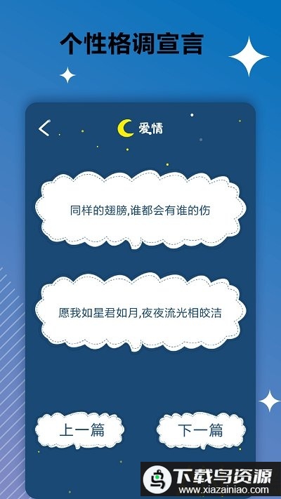 个性签名精选app最新版截图4