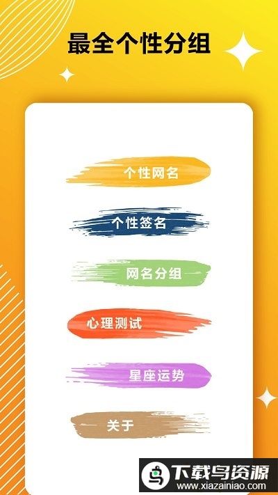 个性签名精选app最新版截图5