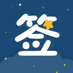 个性签名精选app