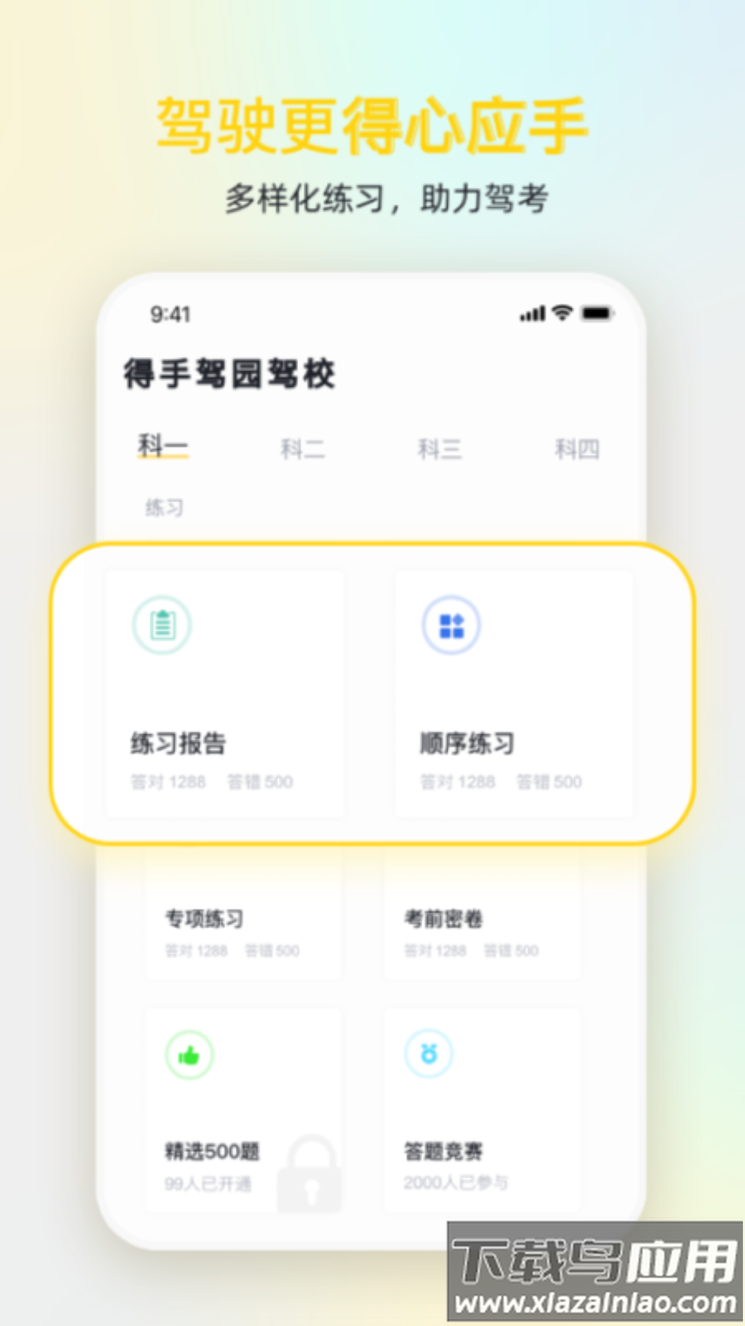 得手驾园app下载