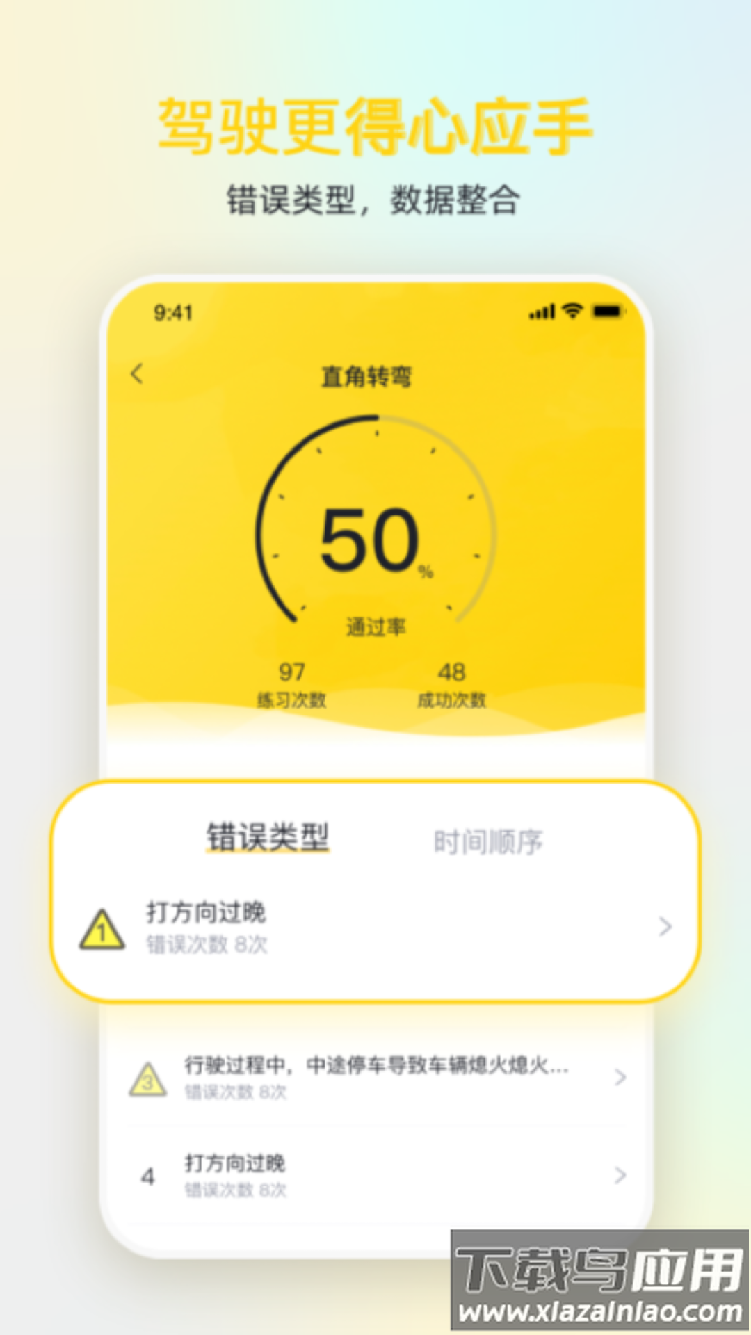 得手驾园app下载最新版截图2
