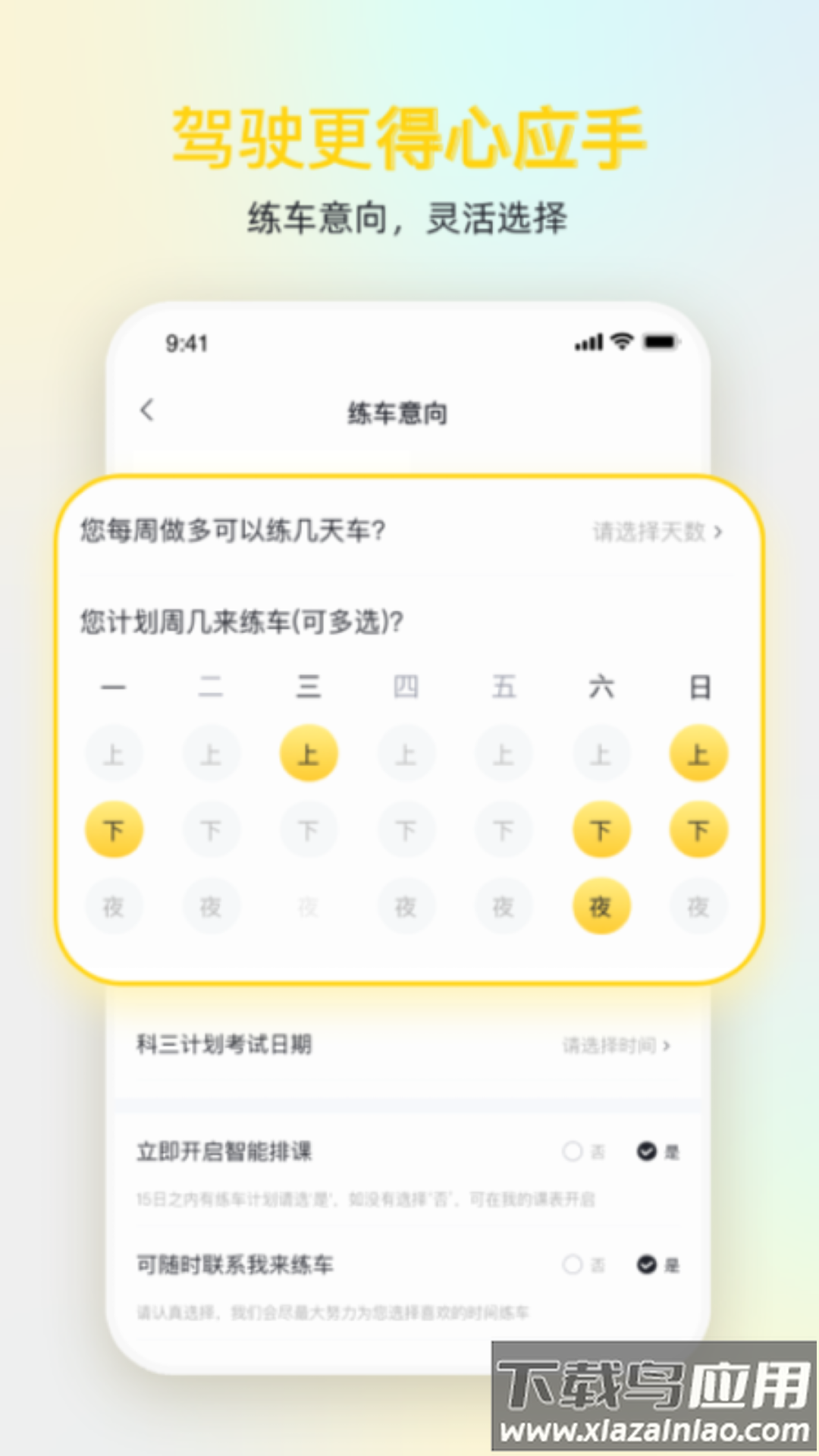 得手驾园app下载最新版截图4