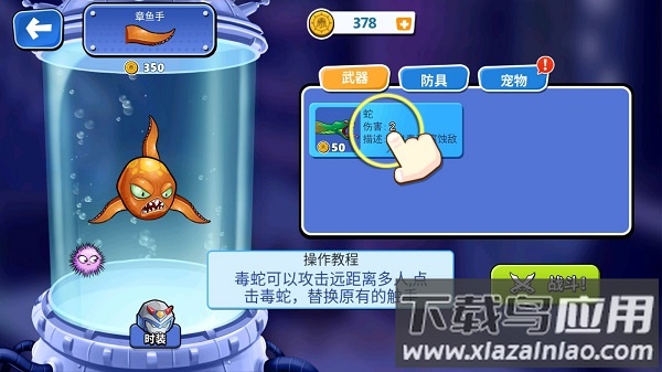 变异八爪鱼正版最新版截图3