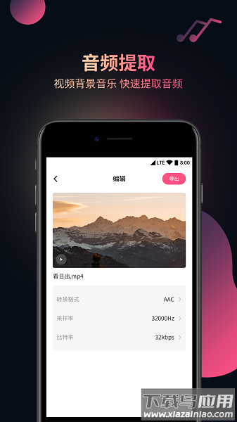 视频音频提取器app最新版截图2
