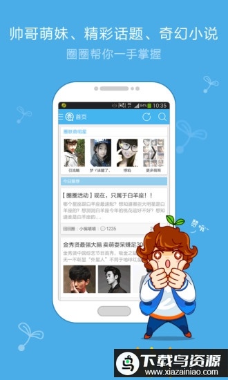 百田圈圈app最新版截图2