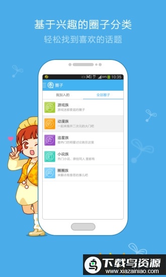 百田圈圈app最新版截图3
