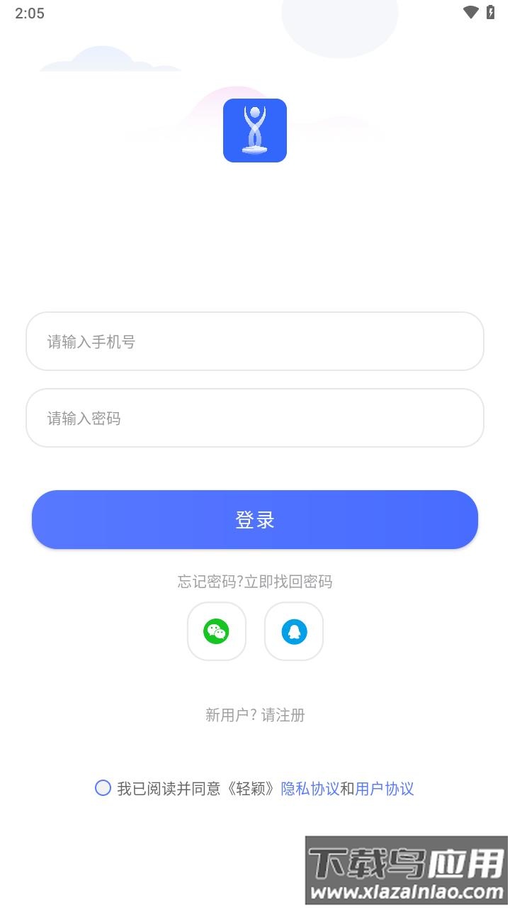 轻颖下载最新版截图3