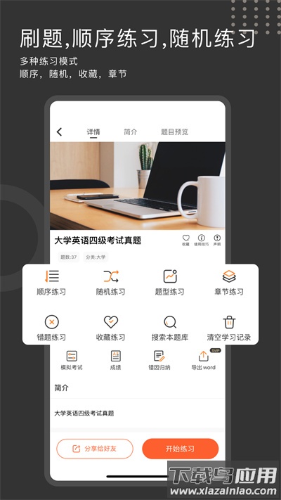 刷刷题app官方版