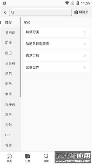 刷刷题app官方版
