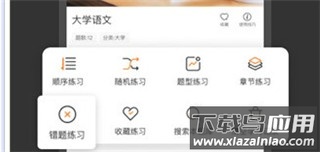 刷刷题app官方版