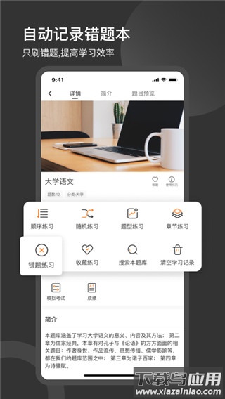 刷刷题app官方版截图