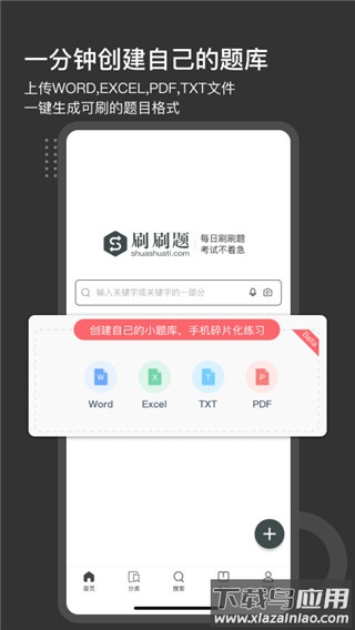 刷刷题app官方版截图