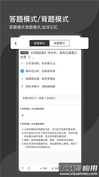 刷刷题app官方版截图