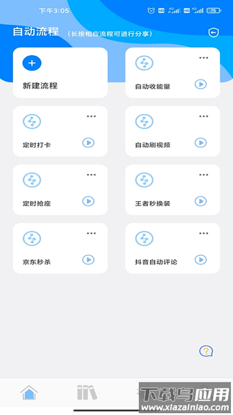 自动点击精灵手机版下载