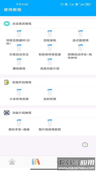 自动点击精灵永久免费版最新版截图2