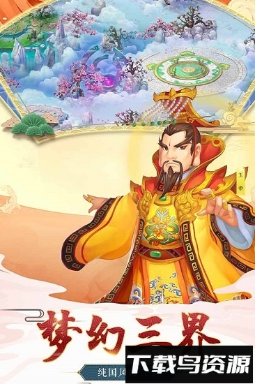 西游来了手机游戏