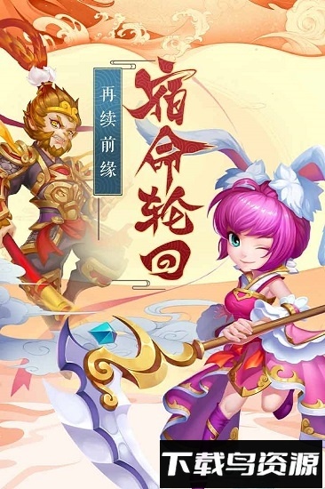 西游来了手游最新版截图1