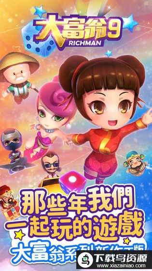 大富翁9华为版最新版截图1