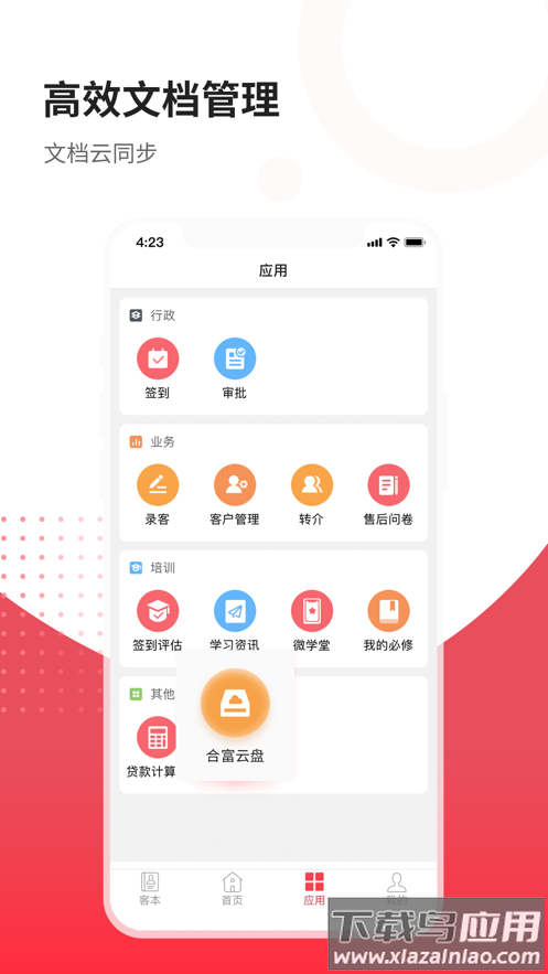 合富人app下载截图2