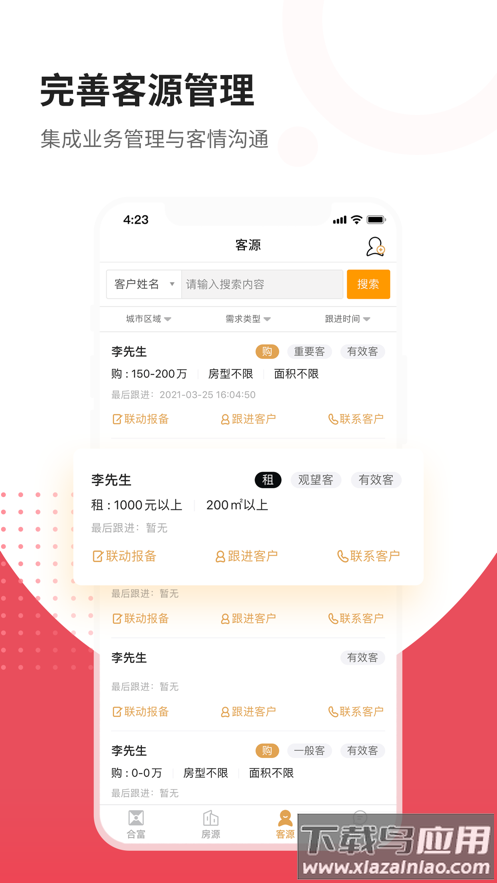 合富人app下载截图4