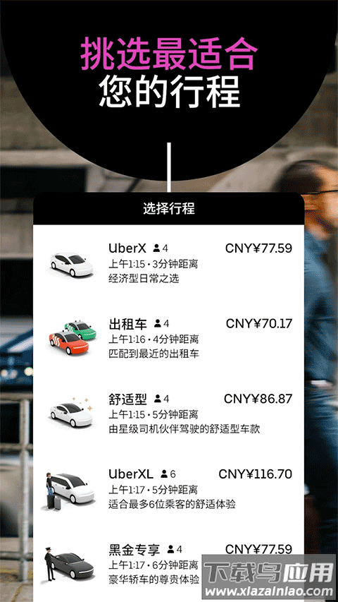 Uber国际版官方版截图1