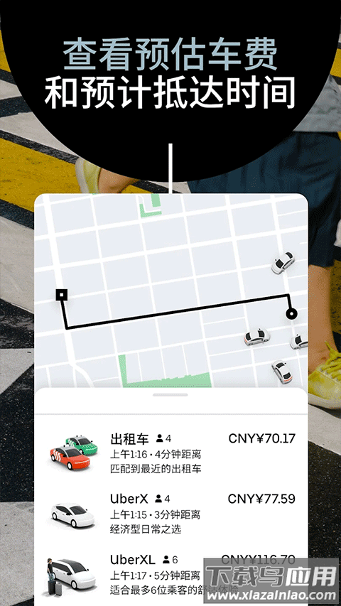 Uber国际版官方版截图2