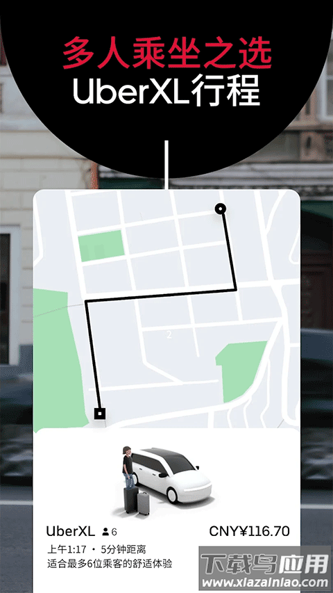 Uber国际版官方版截图4