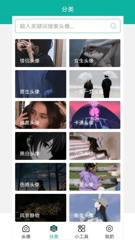 男生头像app截图3