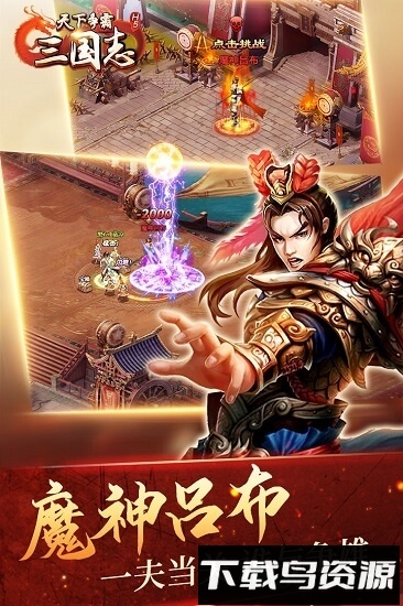 天下争霸三国志百度版游戏最新版截图1