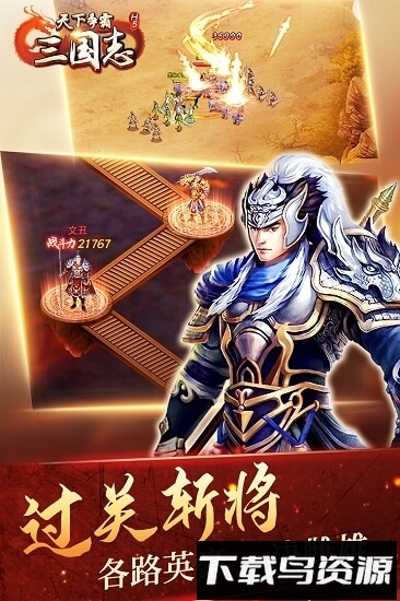 天下争霸三国志百度版游戏最新版截图3