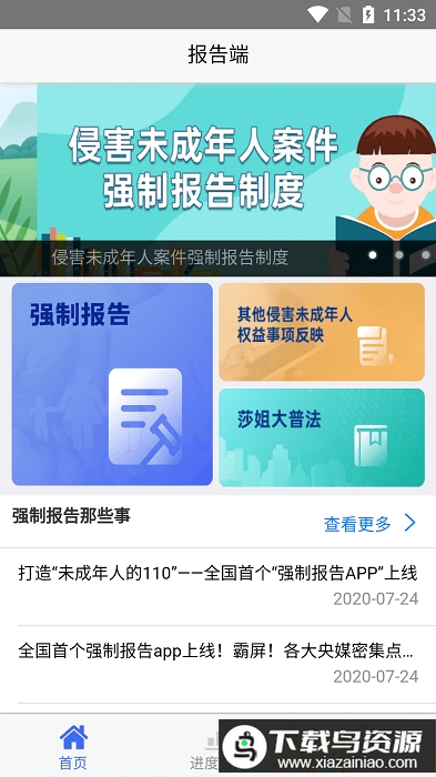 强制报告软件下载