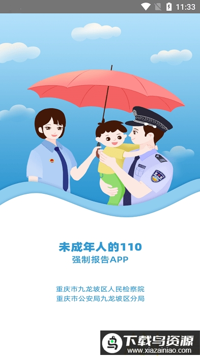 强制报告app最新版截图1