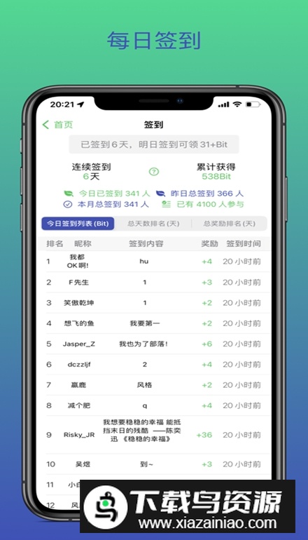 msea虫部落社区app